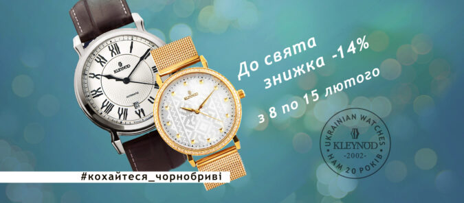 ОФІЦІЙНІ УМОВИ АКЦІЇ «Знижки до Дня закоханих»