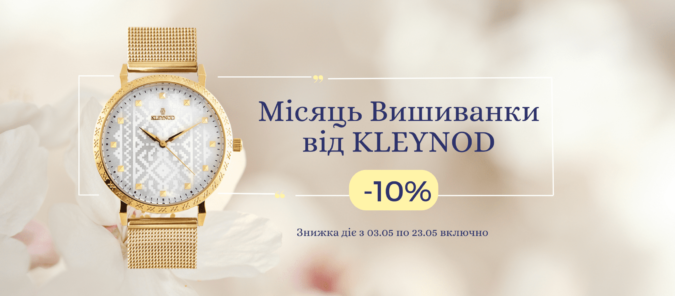 ОФІЦІЙНІ УМОВИ АКЦІЇ «Знижки до Дня Вишиванки»