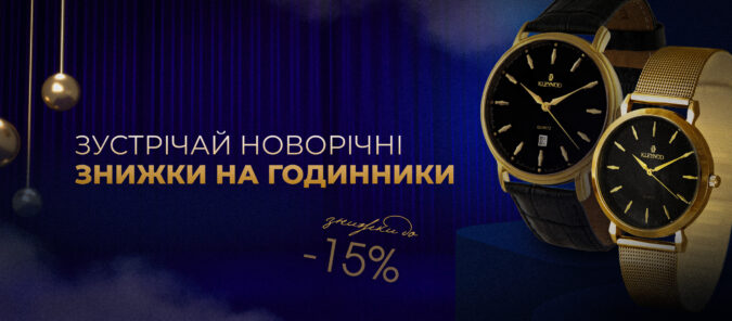 ОФІЦІЙНІ УМОВИ АКЦІЇ «Новорічні знижки»