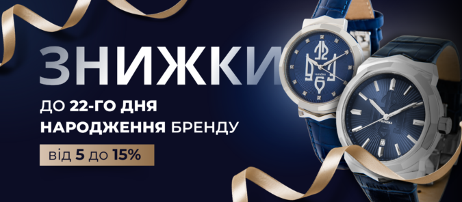 ОФІЦІЙНІ УМОВИ АКЦІЇ «Знижки до Дня народження бренду»