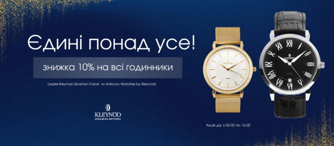 ОФІЦІЙНІ УМОВИ АКЦІЇ «Єдині понад усе»