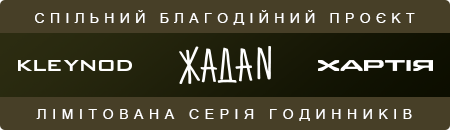 Kleynod Тактичні