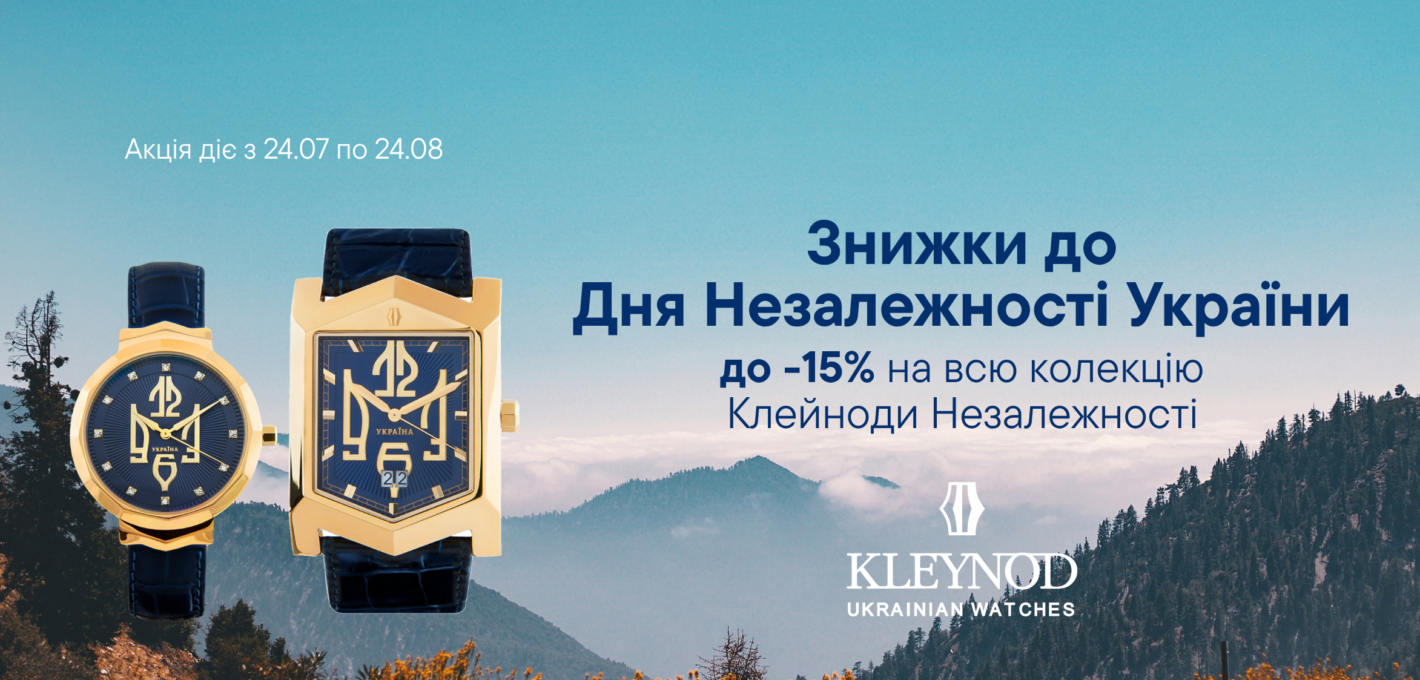 ОФІЦІЙНІ УМОВИ АКЦІЇ «Знижки до Дня Незалежності»