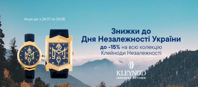 ОФІЦІЙНІ УМОВИ АКЦІЇ «Знижки до Дня Незалежності»