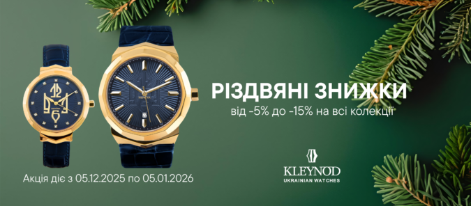 ОФІЦІЙНІ УМОВИ АКЦІЇ «Різдвяні знижки»