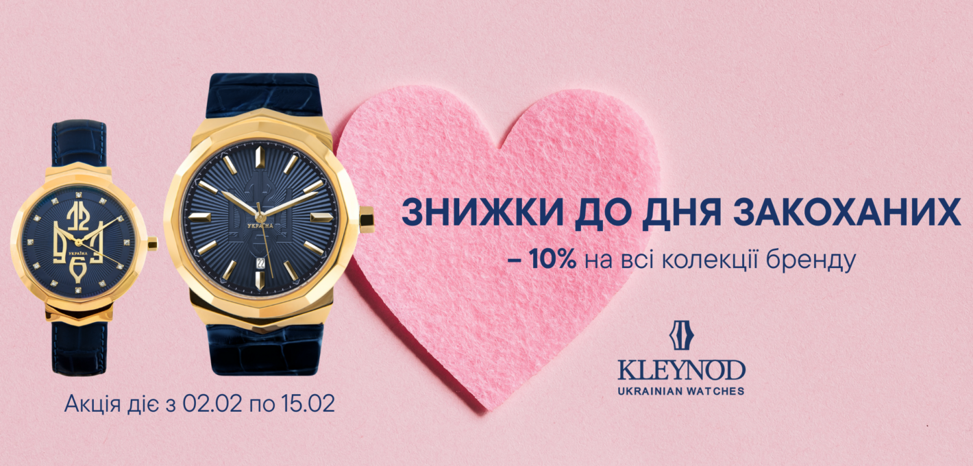 ОФІЦІЙНІ УМОВИ АКЦІЇ «Знижки до Дня закоханих»
