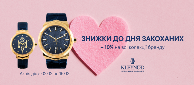 ОФІЦІЙНІ УМОВИ АКЦІЇ «Знижки до Дня закоханих»