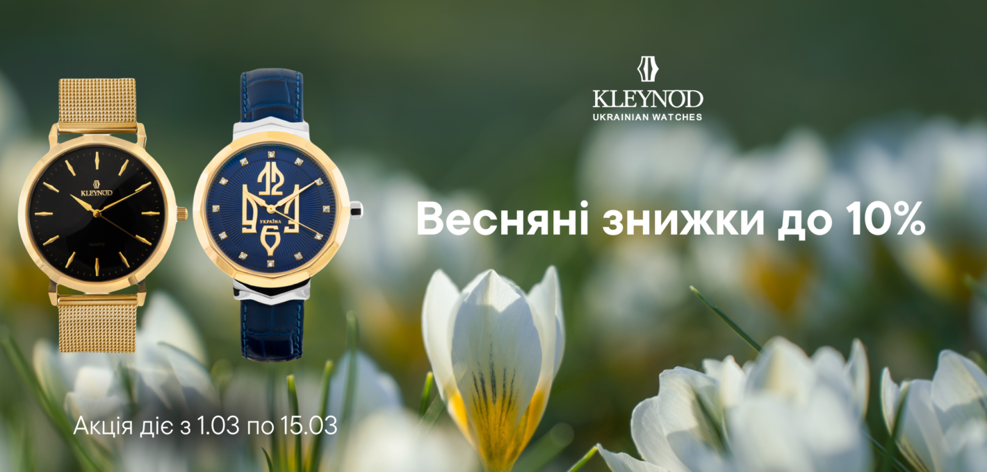 ОФІЦІЙНІ УМОВИ АКЦІЇ «Весняні знижки»